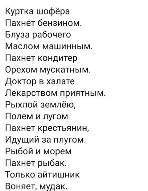 Только айтишник воняет