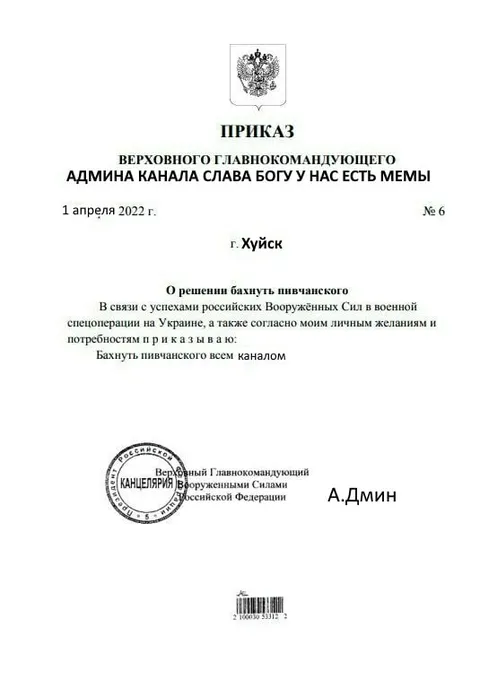 Приказ бахнуть пивчанского