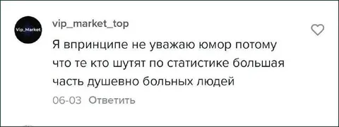 Не уважаю юмор по статистике