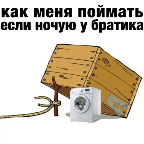 Как меня поймать ночью
