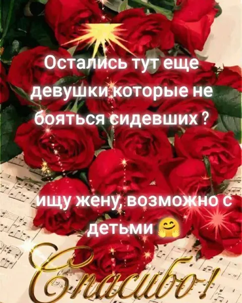 Ищу жену среди смелых девушек