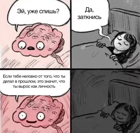 Если вырос как личность