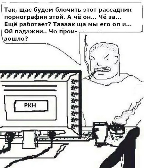 РКН блокирует порнографию