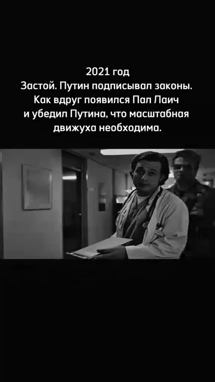 Пал Лаич убеждает Путина