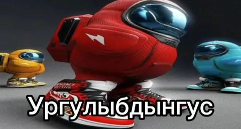 Красный Among Us в кроссовках