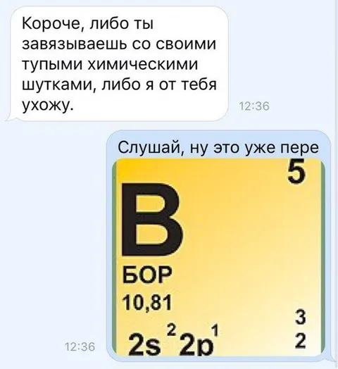 Химические шутки до расставания