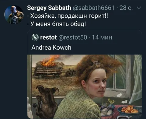Хозяйка, продакшн горит