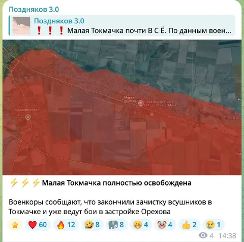 Малая Токмачка полностью освобождена