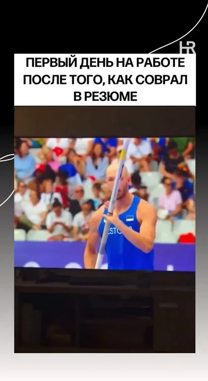 Первый день после резюме