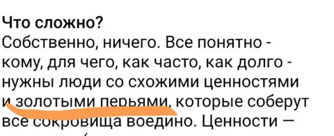Люди с золотыми перьями