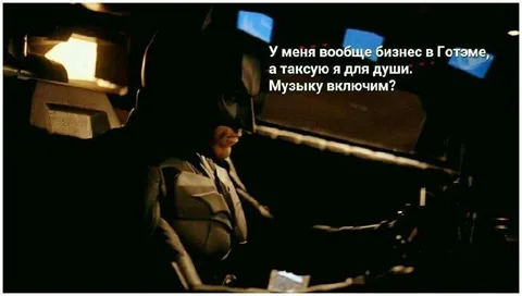 Бизнес в Готэме, таксую для души