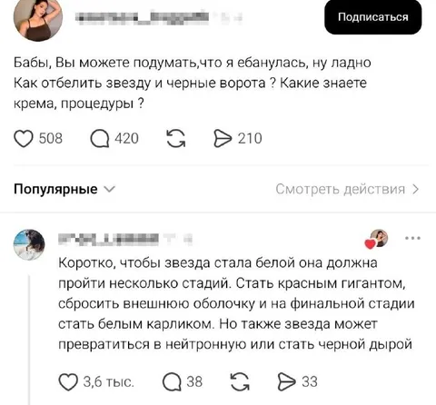 Как отбелить звезду и черные ворота