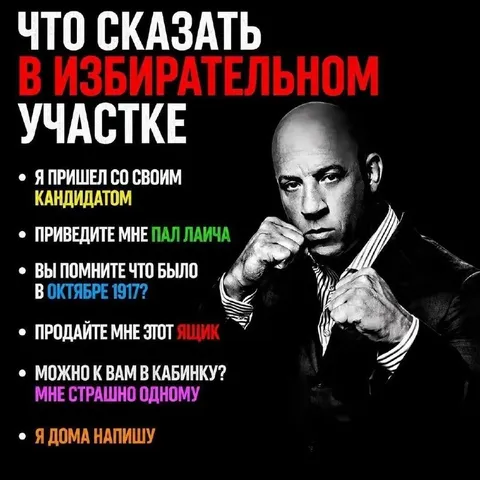 Что сказать на избирательном участке