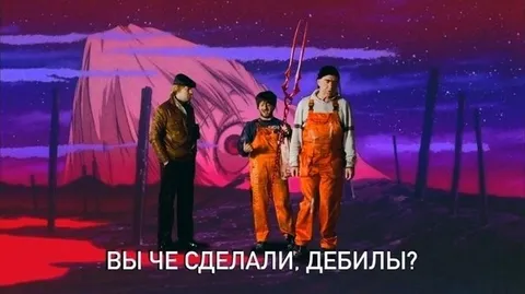 Вы че сделали, дебилы?