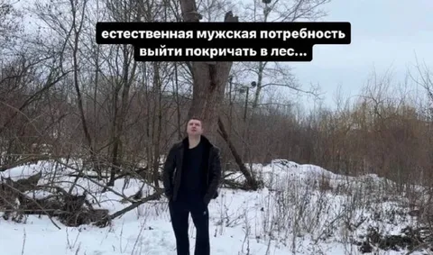 Выйти покричать в лес
