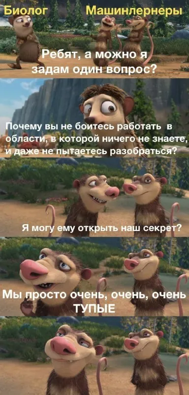 Мы просто очень тупые