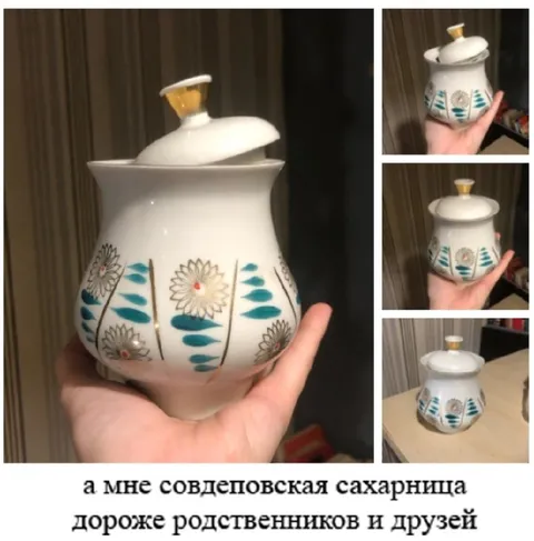 Совдеповская сахарница дороже всех