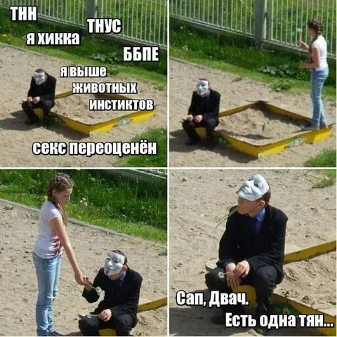 Хикка выше животных инстинктов