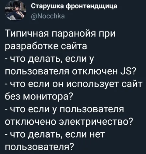 Паранойя при разработке сайта