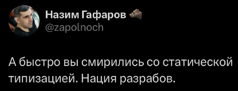 Нация рабов и статическая типизация