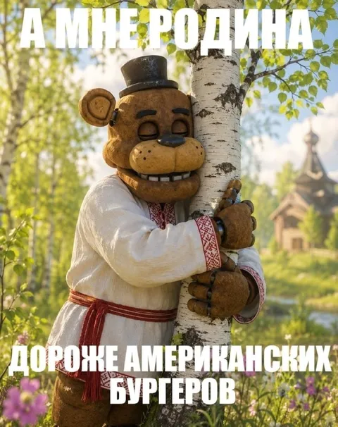 Родина дороже американских бургеров