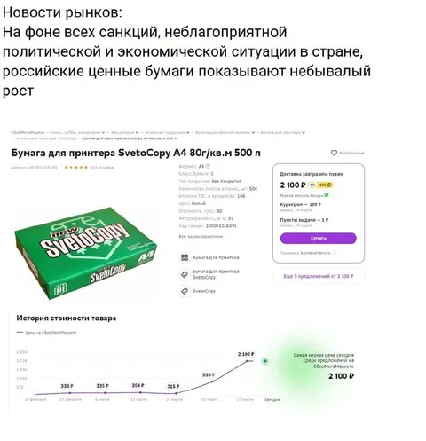 Бумага для принтера за 2100 рублей