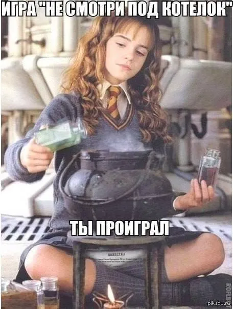 Игра «Чё смотри под котелок»