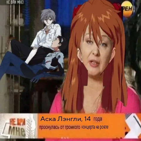 Аска проснулась от рояля