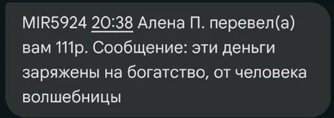 Деньги от волшебницы
