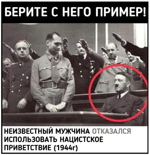Мужчина отказался от нацистского приветствия