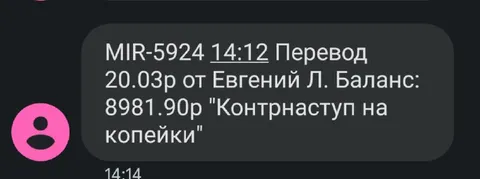 Контрнаступ на копейки