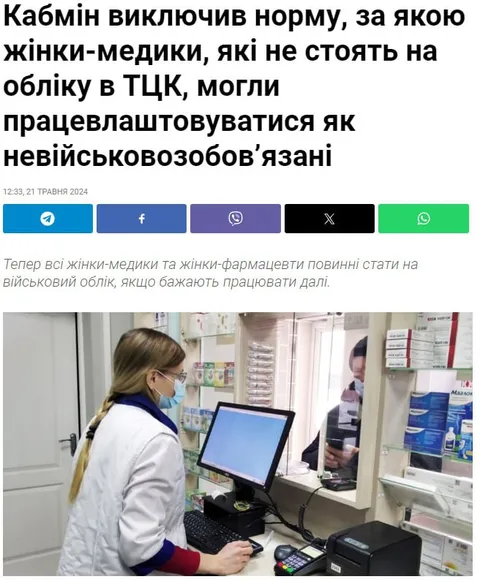 Жінки-медики працевлаштовуються