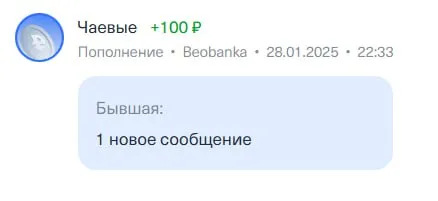 Бывшая прислала сообщение