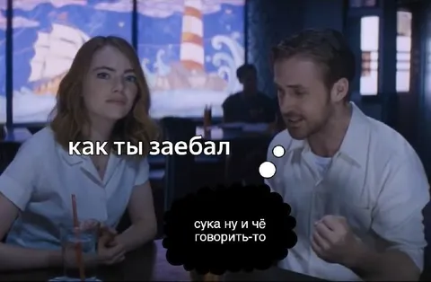 Как ты заебал в разговоре