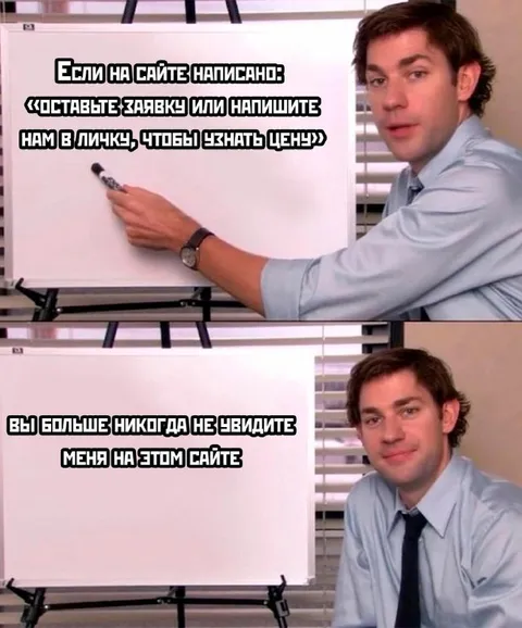 Когда цену скрывают на сайте