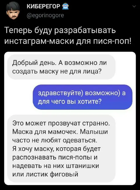 Маска для мамочек и писюнов