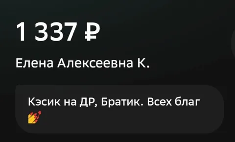 Подарок на день рождения