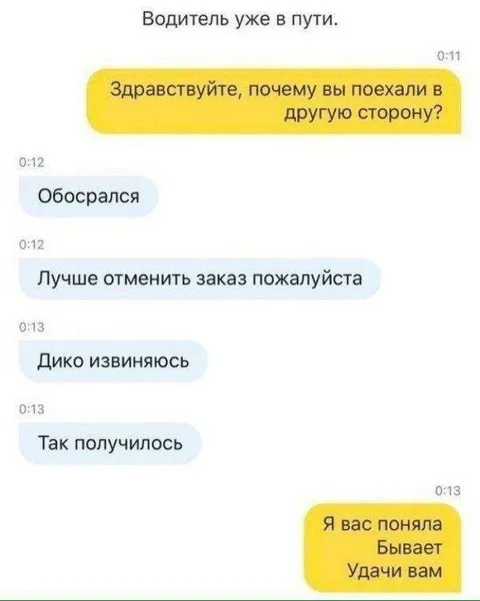 Водитель уже в пути