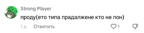 Продолжение для тех, кто понял