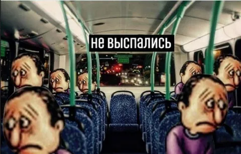 Не выспались в автобусе