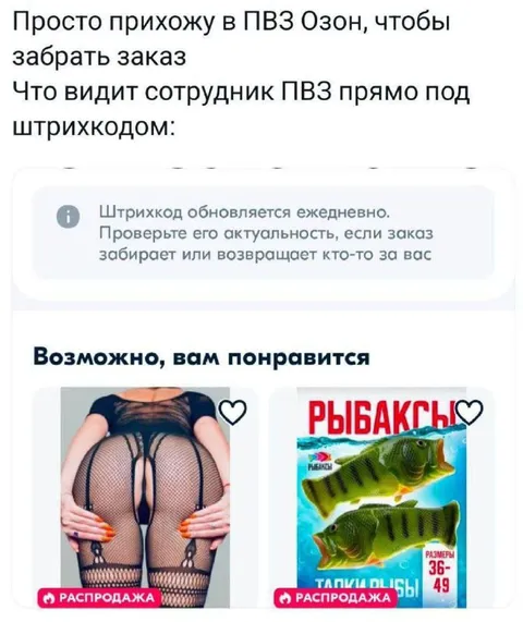 Что видит сотрудник ПВЗ под штрихкодом