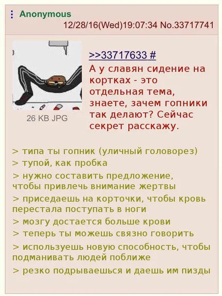 Почему гопники садятся на корточки
