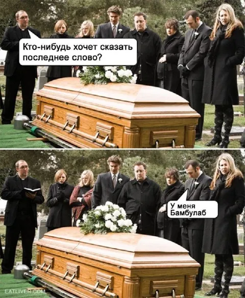 У меня Бамбулаб