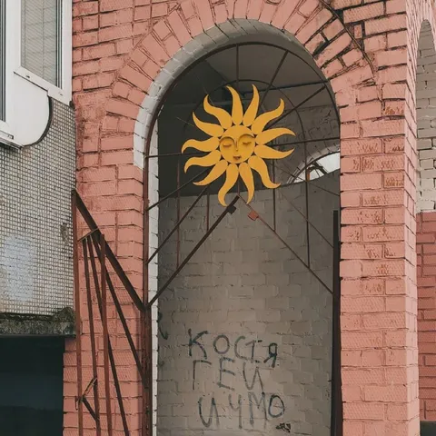 Костя гей чмо на стене