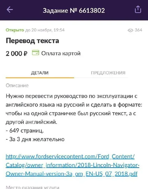 Перевод руководства за три дня