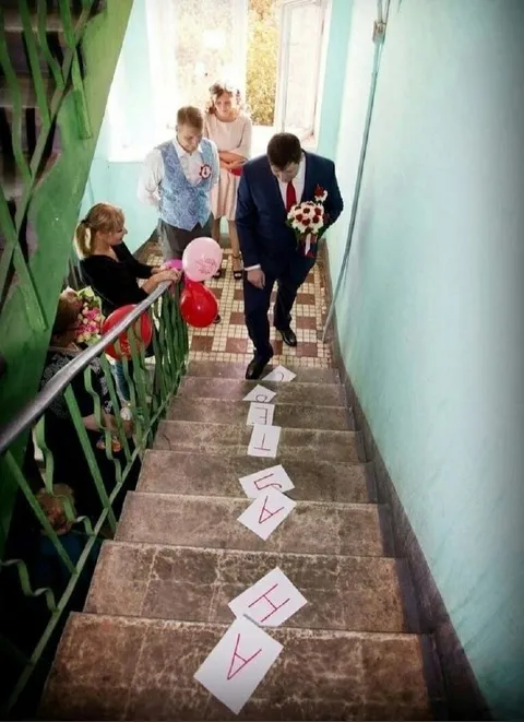 Женись по лестнице