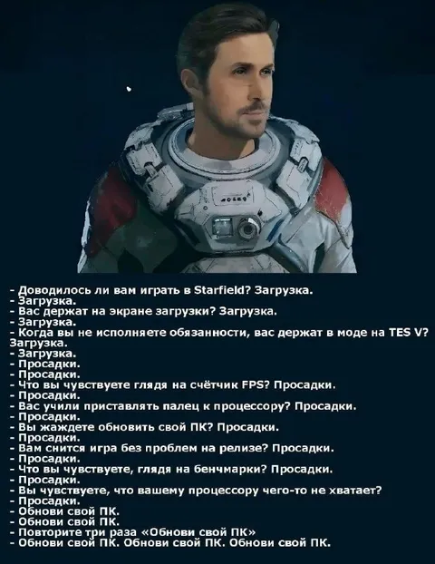 Загрузка и просадки в Starfield