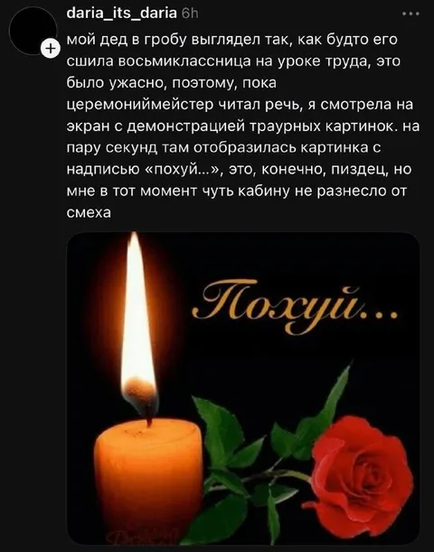 Траурная картинка «Похуй»
