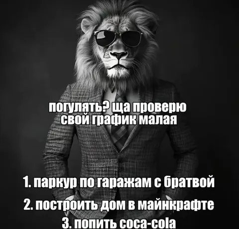 График настоящего мужика