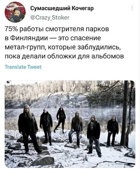 Спасение заблудившихся металлистов